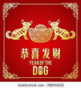 Lunar New Year greeting card, Chinese year of dog made by Chinese paper cut arts, Chinese wording translation: Congratulation fortune.
