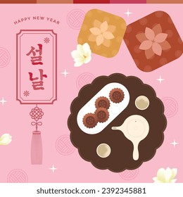 a Lunar New Year illustration with refreshments and gift boxes (korean, written as Lunar New Year)