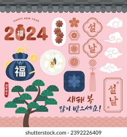 Lunar New Year illustration set (korean, written as Happy New Year!, Lunar New Year)(Chinese, written as luck, Happy New Year)