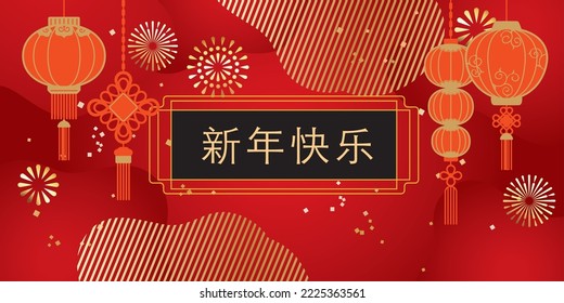 Lunar New Year image New Year's illustration (Happy New Year is written in Chinese)