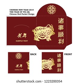 Lunar New Year Money Packet. Year of the pig. Translation: wish you all the best in everything