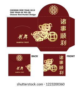Lunar New Year Money Packet. Year of the pig. Translation: wish you all the best in everything