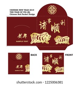 Lunar New Year Money Red Packet. Year of the pig. Translation: wish you all the best in everything