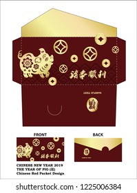 Lunar New Year Money Red Packet. Year of the pig. Translation: wish you all the best in everything