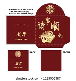 Lunar New Year Money Red Packet. Year of the pig. Translation: wish you all the best in everything