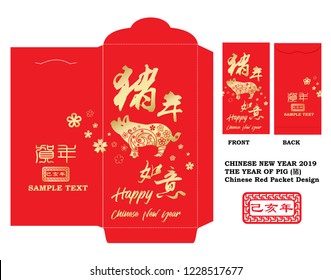 Lunar New Year Money Red Packet. Year of the pig. Translation: Good luck in the year of pig