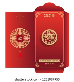 Lunar New Year Money Red Packet. Year of the pig. Translation: wish you all the best in everything