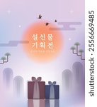 The Lunar New year sale banner with sunrise and gift set.  (Korean Translation:  Lunar New Year