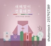 The Lunar New year sale banner with a lucky bag and gift set. (Korean Translation: Lunar New Year