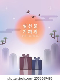 The Lunar New year sale banner with sunrise and gift set.  (Korean Translation:  Lunar New Year's Gift Exhibition. Please express your gratitude)