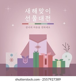 The Lunar New year sale banner with a lucky bag and gift set. (Korean Translation: Lunar New Year's Gift Sale. Please express your gratitude)	