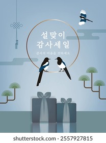 The Lunar New year sale banner with a lucky bag and gift set. (Korean Translation: Lunar New Year's Gift Sale. Please express your gratitude)	