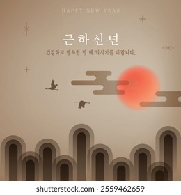 The Lunar New year sale template with sunrise. (Korean Translation: Happy New Year. I hope you have a healthy and happy year.)	