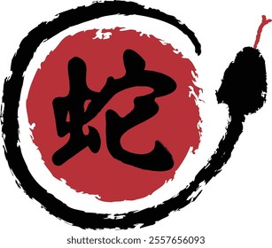 Lunar new year of snake-Snake Calligraphy Stamp