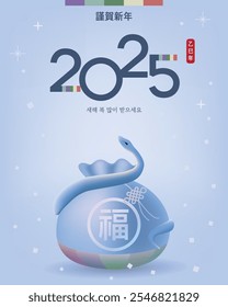 La Plantilla del año Nuevo lunar con el bolso de la suerte y la serpiente. Ilustración vectorial (traducción coreana: Año de la serpiente. Feliz año Nuevo)	