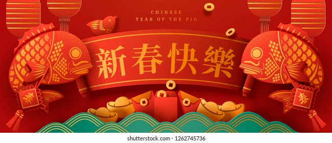 Lunar year banner design with fish and paper lanterns, happy new year written in Chinese words