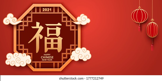 Lunar year banner design with Paper cut Chinese traditional window frame decoration， Happy new year written in Chinese words on spring couplets ，Hanging red lanterns and cloud