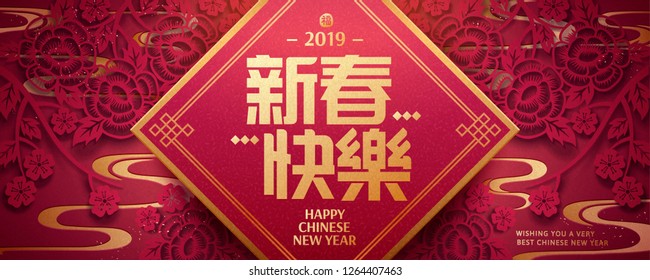 Lunar year banner with elegant paper art floral decorations, Happy New Year words written in Chinese characters on spring couplet