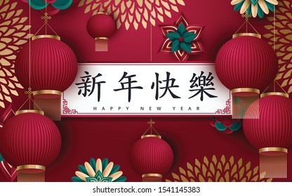 Lunar year banner with lantern and flowers in paper art style. Translation : Happy New Year. Vector illustration