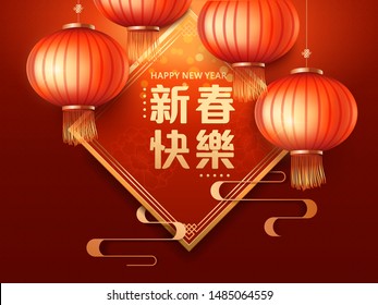 Lunar year banner with lanterns in paper art style, Happy New Year words written in Chinese characters on spring couplet.Happy Chinese New Year background illustration