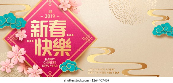 Lunar year banner with lanterns and sakuras in paper art style, Happy New Year words written in Chinese characters on spring couplet