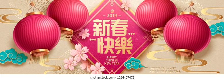 Lunar year banner with lanterns and sakuras in paper art style, Happy New Year words written in Chinese characters on spring couplet