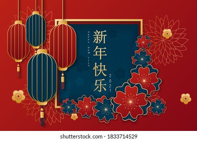 Lunar year banner with lanterns and sakuras in paper art style. Translation: happy new year