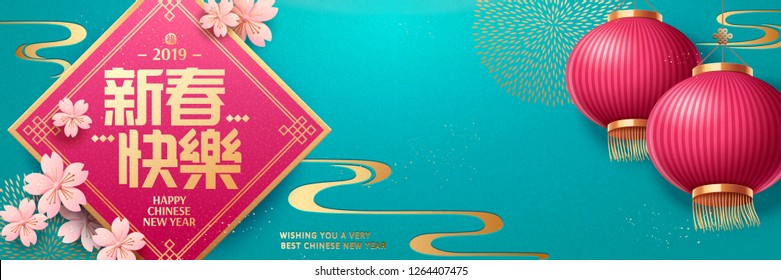 Lunar year blue banner with lanterns and sakuras in paper art style, Happy New Year words written in Chinese characters on spring couplet