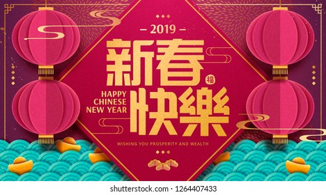 Lunar year design with lanterns and wavy water in paper art style, Happy New Year words written in Chinese characters on spring couplet