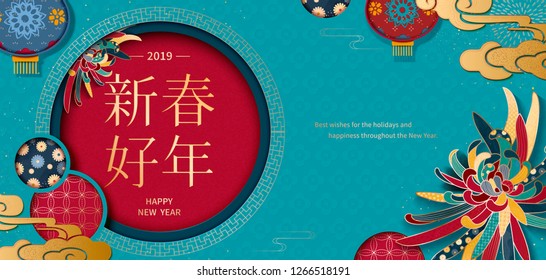 Lunar year greeting banner with chrysanthemum and traditional patterns, Happy new year words written in Chinese characters on blue background Lunar year greeting banner with chrysanthemum and traditional patterns, Happy new year words written in Chinese characters on blue background
