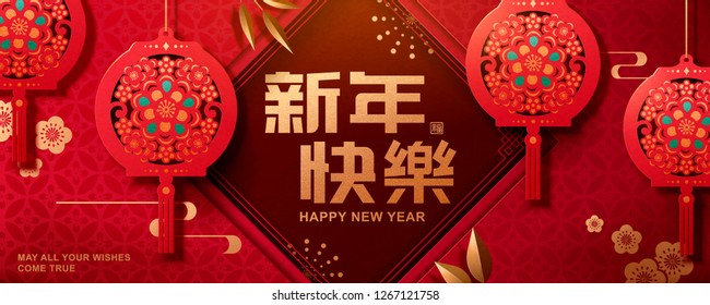 Lunar year paper art style banner with Happy New Year written in Chinese characters, paper lantern decorations Lunar year paper art style banner with Happy New Year written in Chinese characters, paper lantern decorations
