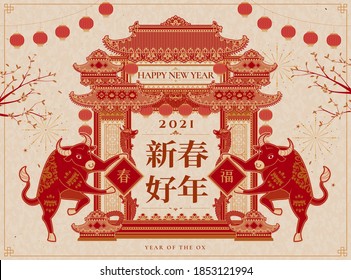 Lunar year two dancing oxen holding doufang in front of traditional Chinese gateway, Happy new year, fortune and spring written in Chinese words