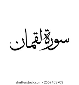 Luqman Quran Surah Name Sulus Calligraphy Islamic Traditional Arabic Typography