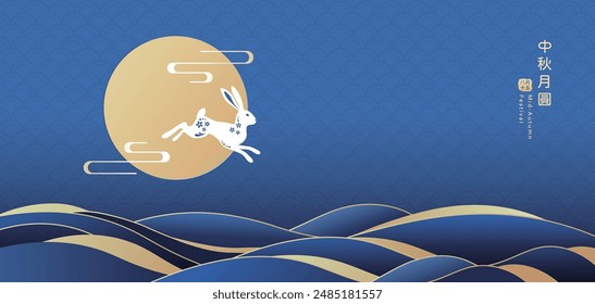 Lujoso diseño de Vector del festival de mediados de otoño con luna llena y conejos saltando sobre patrones de ondas azules y doradas. Empaquetado, Anuncio, Plantilla y tarjetas de felicitación. Traducción al chino: Festival de la Luna.