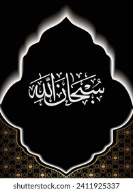 Luxurious vector BAckground with Calligraphy, which means most holy is Allah