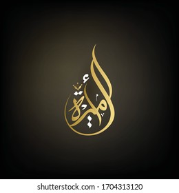 Arabic Calligraphy Logo Images Stock Photos Vectors Shutterstock