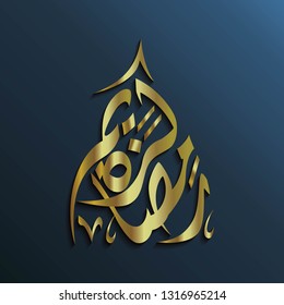 Luxury arabic calligraphy, Ramadan Kareem which means the generous Ramadan, luxurious finishing with gold color and darken background.