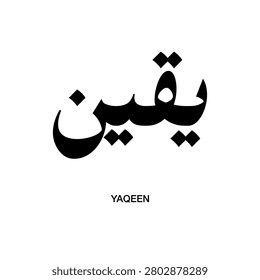 Luxury bold Arabic calligraphy vector of Yaqeen, meaning certainty and faith.