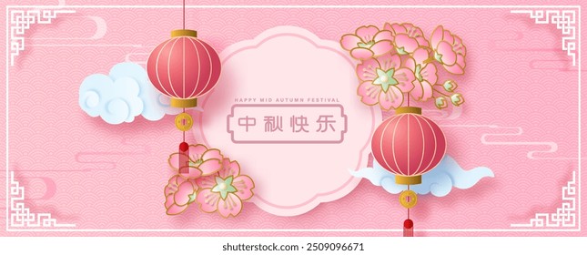 Cartaz de celebração de luxo do festival Mid outono com flores de ameixa e lanternas chinesas no corte de papel e estilo 3d e design vetorial. Textos chineses significa "Feliz Festival do outono" em inglês