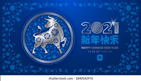 Luxury festive greeting card for Chinese New Year 2021 with silver silhouette of Ox, zodiac symbol of 2021 year, gorgeous floral frame and Good luck sign. Translation Happy New Year, on stamp Ox
