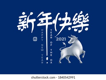 Luxury festive greeting card for Chinese New Year 2021 with white metal or silver figurine of Ox, zodiac symbol of 2021 year and Chinese hieroglyphs lettering. Translation Happy New Year, on stamp Ox