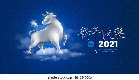 Tarjeta de bienvenida festiva de lujo para el Año Nuevo Chino 2021 con figurina de metal blanco o plata de Ox, símbolo zodiaco de 2021 año, nubes y letras. Traducción Feliz Año Nuevo, con sello Ox