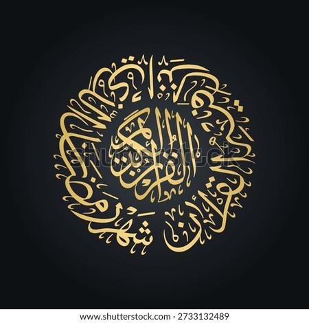Luxury Gold Ramadan Arabic Calligraphy Circle, The Month of the Quran Quranic Verse. Translate: The month of Ramadan [is that] in which was revealed the Qur'an