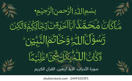 "Ma Kana Muhammadun" Quran Calligraphy Greeting Artwork. Surah Al Ahzab 33:40 Quran. Mean: Muhammad is not father of any  men. He is Messenger of Allah, Last of Prophets. And Allah knows everything.