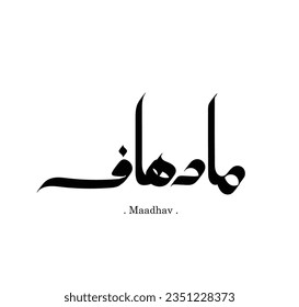 "Maadhav" Name in creative Arabic Calligraphy. Logo vector illustration.