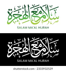 Celebración por el Hijrah Maal El primer Muharram Sambutan Awal Muharram Maal Hijrah Caligrafía árabe Khat Thuluth.