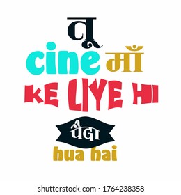 Maan aksar kehti thi tu cinema ke liye hi paida hua hai best movie quotes