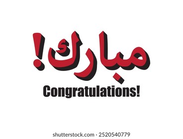 Mabrook Arabic text typography mean ( congratulations ) Vector isolated on white background. 
