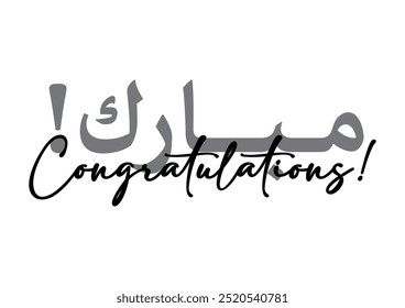 Mabrook Arabic text typography mean ( congratulations ) Vector isolated on white background. 
