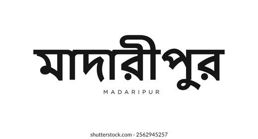 Madaripur in the Bangladesh emblem. The design features a geometric style, vector illustration with bold typography in a modern font. The graphic slogan lettering.